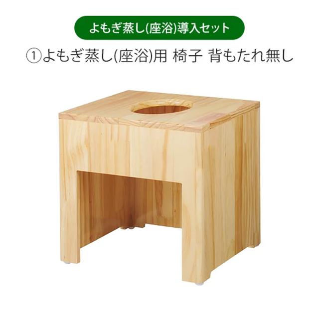 よもぎ蒸し 座浴導入セット (マント フード付 長袖)のイメージ画像