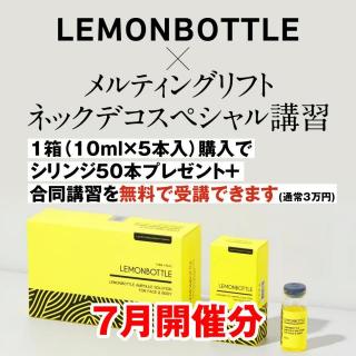 【25年7月開催分】レモンボトル+オリジナルメニュー講習
