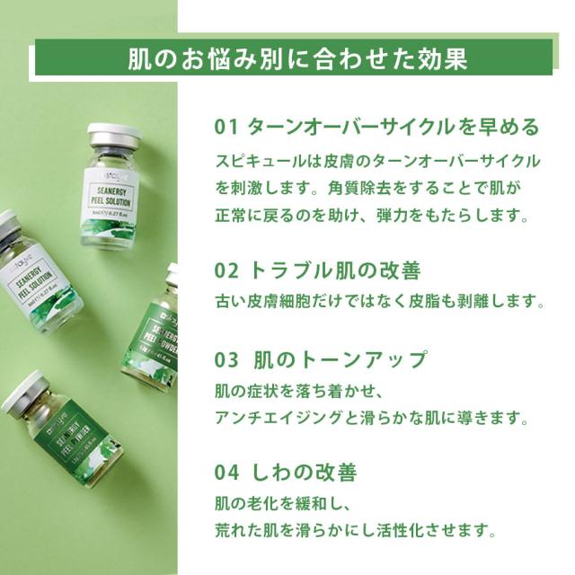 Stayve シーナジーピール 導入講習セットのイメージ画像