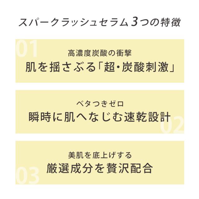 【特別価格】MISIRELTO スパークラッシュ セラム 150gのイメージ画像