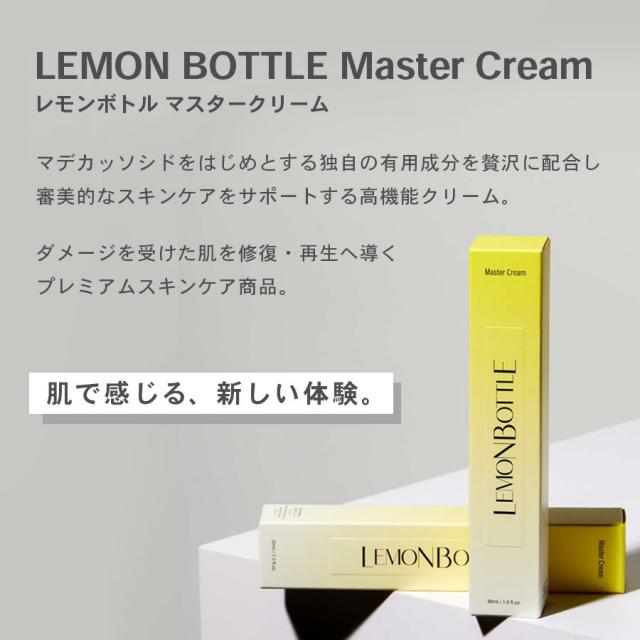 レモンボトル マスタークリーム 30mlのイメージ画像