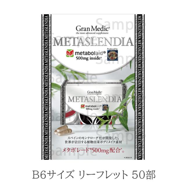 【予約】エステプロ・ラボ メタスレンディア 60粒のイメージ画像