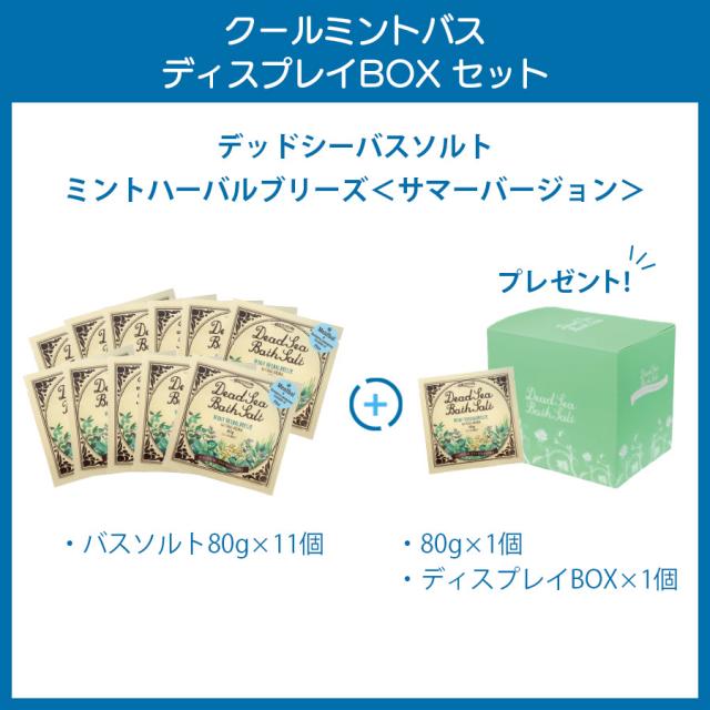 【CP】ミネラリア クールミントバスキャンペーンのイメージ画像