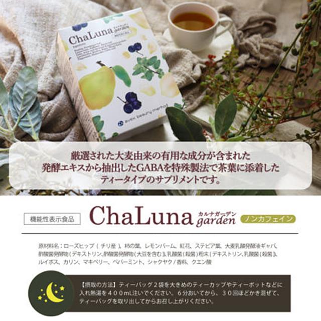 ChaLuna garden 3g×20包のイメージ画像