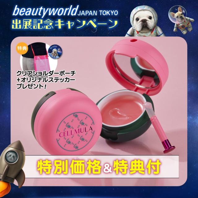 【BWJ特別価格】CELLMULA プラン ピンク リップショット 10gのイメージ画像