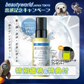 【BWJ特別価格】MISIRELTO UVブロック TSUYAミスト 70ml