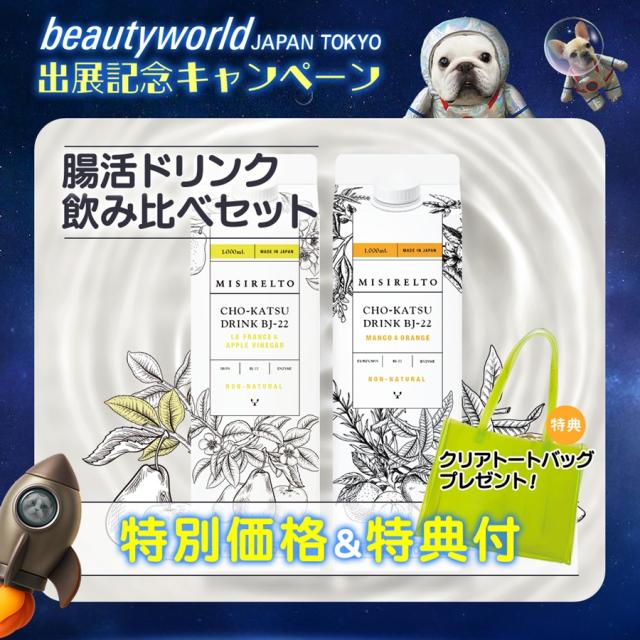 【BWJ特別価格】MISIRELTO CHO-KATSUドリンク 飲み比べセットのイメージ画像
