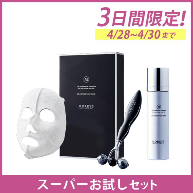 【CP】モリーズ プロ スーパーお試しセットのイメージ画像