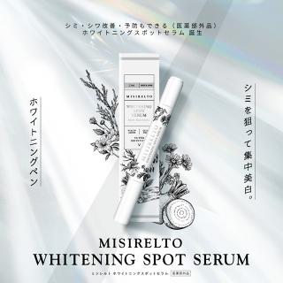 【先行販売】MISIRELTO ホワイトニングスポットセラム 2.3ml