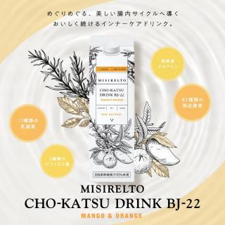 【先行販売】MISIRELTO CHO-KATSU(腸活)ドリンク BJ-22 1000ml