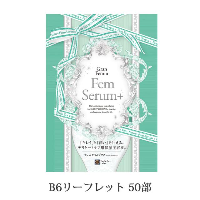 【販促物】エステプロ・ラボ フェムセラム プラス 50gのイメージ画像