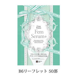 【販促物】エステプロ・ラボ フェムセラム プラス 50g