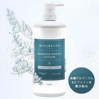 MISIRELTO プロフィット マッサージフィトローション 1000ml