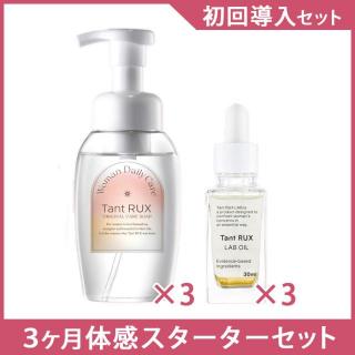 タントリュクス ラボライン 3ヶ月体感スターターセット