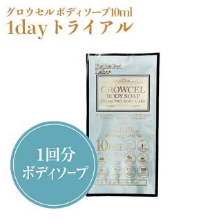 エステプロラボ  1dayグロウセルボディソープ 10ml