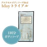 エステプロラボ  1dayグロウセルボディソープ 10ml