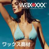 WAXXXX(ワックストリプルエックス) ワックス4種/トライアルキット