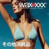 WAXXXX(ワックストリプルエックス) 消耗品類
