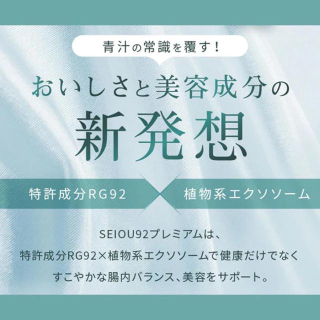 SEIOU92 プレミアム 濃縮ドリンクタイプ 20g×25本入のイメージ画像