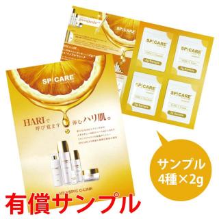 スピケア V3 VSPIC CLINE 有償サンプル