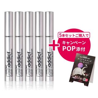【予約】Lashaddict まつ毛美容液5本+限定販促POP パッケージセット