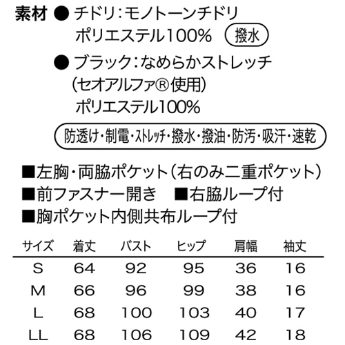 シロタ ジャケット E-3145 チドリ S〜LLサイズのイメージ画像