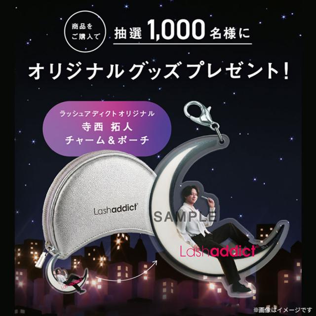 【予約】Lashaddict まつ毛美容液5本+限定販促POP パッケージセットのイメージ画像