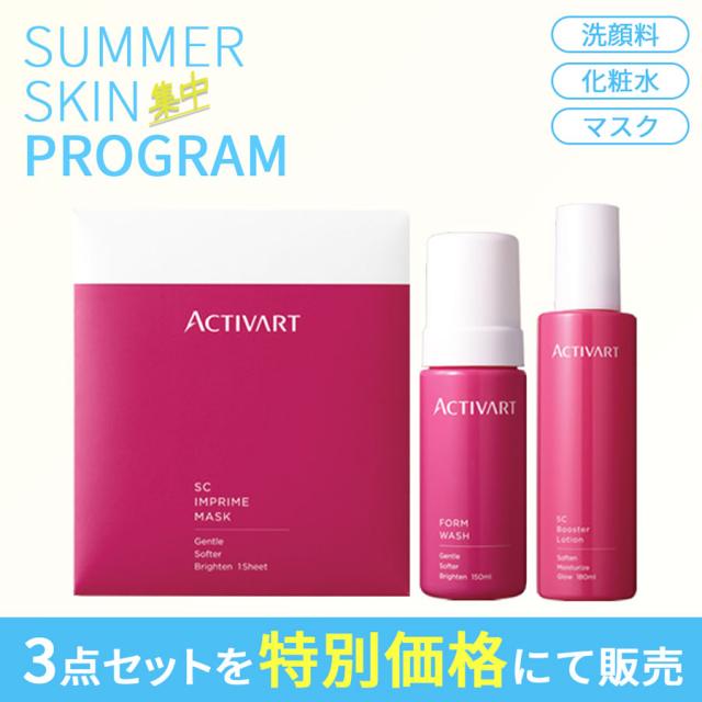 【CP】アクティバート サマースキン集中プログラムのイメージ画像