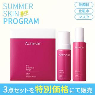 【CP】アクティバート サマースキン集中プログラム