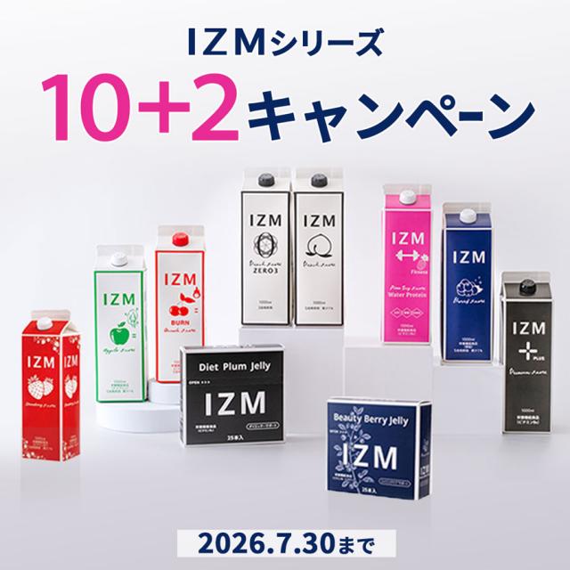 【CP】IZMシリーズ 10+2キャンペーンのイメージ画像