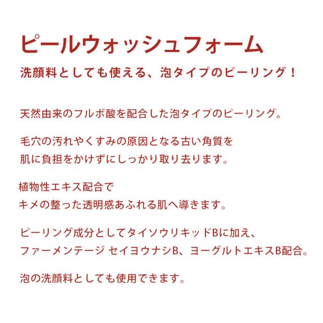 リポデルム ピールウォッシュフォーム 300mlのイメージ画像