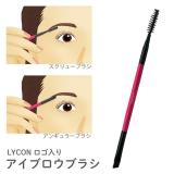 ライコン ロゴ入り アイブロウブラシ