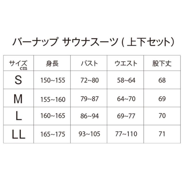 BURNUP(バーナップ) サウナスーツ S~LLのイメージ画像