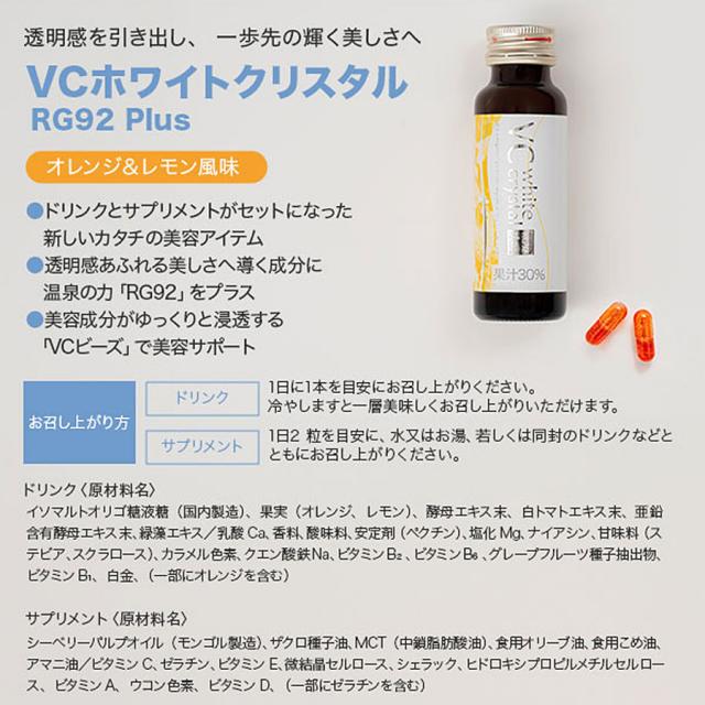 VCホワイトクリスタル RGプラス 50ml×10本+20粒のイメージ画像
