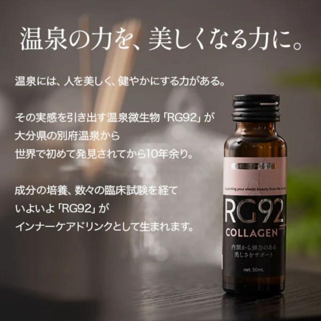 RG92 めぐりプラス 50ml×10本のイメージ画像
