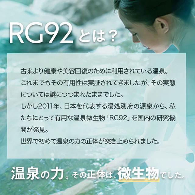 RG92 めぐりプラス 50ml×10本のイメージ画像
