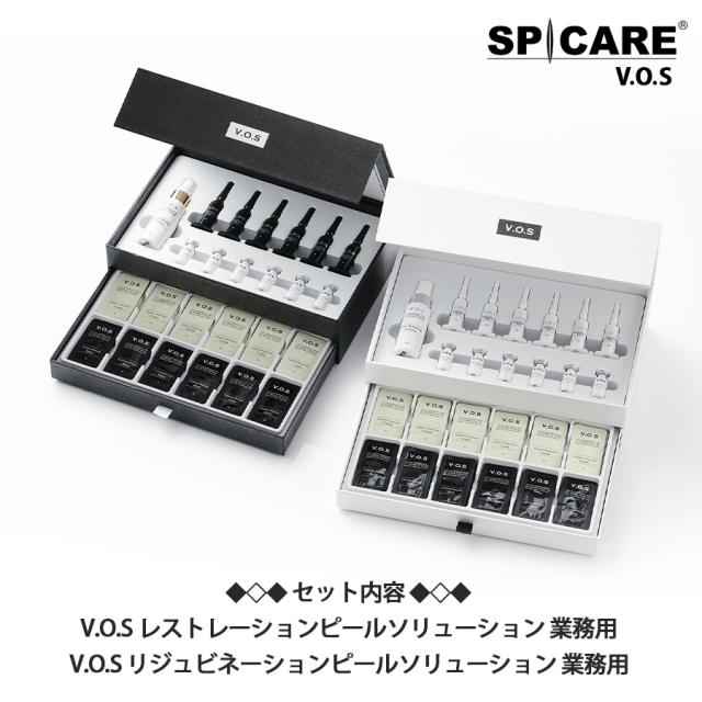 【CP】スピケア V.O.S レストレーションピール 特別セットのイメージ画像