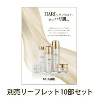 スピケア V3 VSPIC CLINE リーフレット 10部