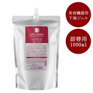 リポデルム ソニックジェル 1000ml(詰替用)