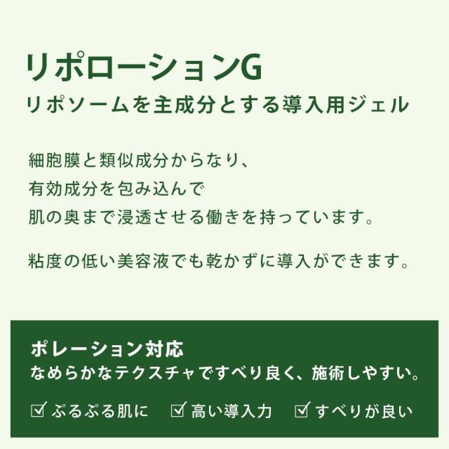 リポデルム リポローションG 500mlのイメージ画像