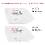 ダーマ・ソニック 備品