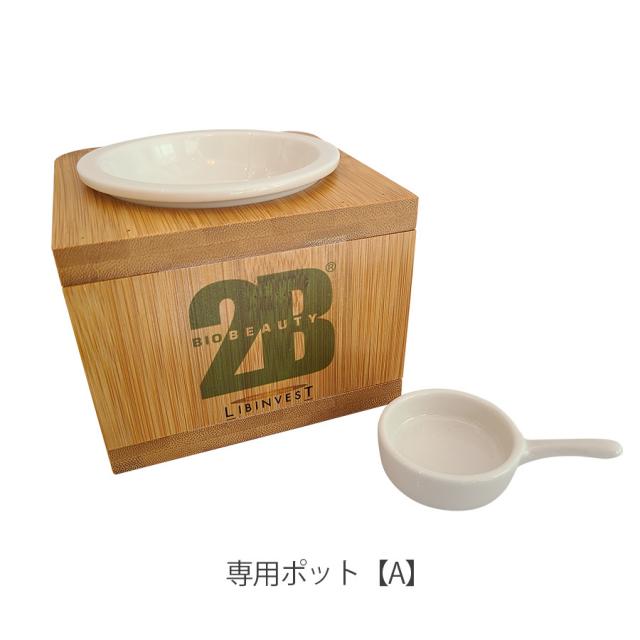 2B Bio オリジナル 2B専用ポットのイメージ画像