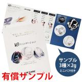 スピケア V3 ファンデーション サンプル3種セット