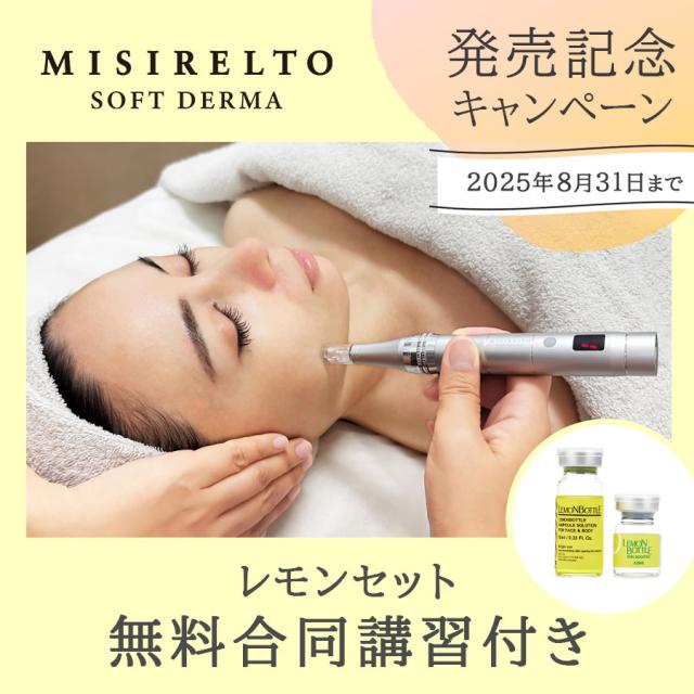 【合同講習】レモンセット