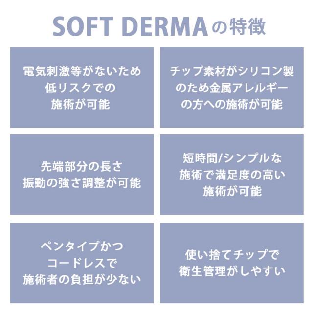 【CP】講習なし / MISIRELTO ソフトダーマ スタートセットのイメージ画像