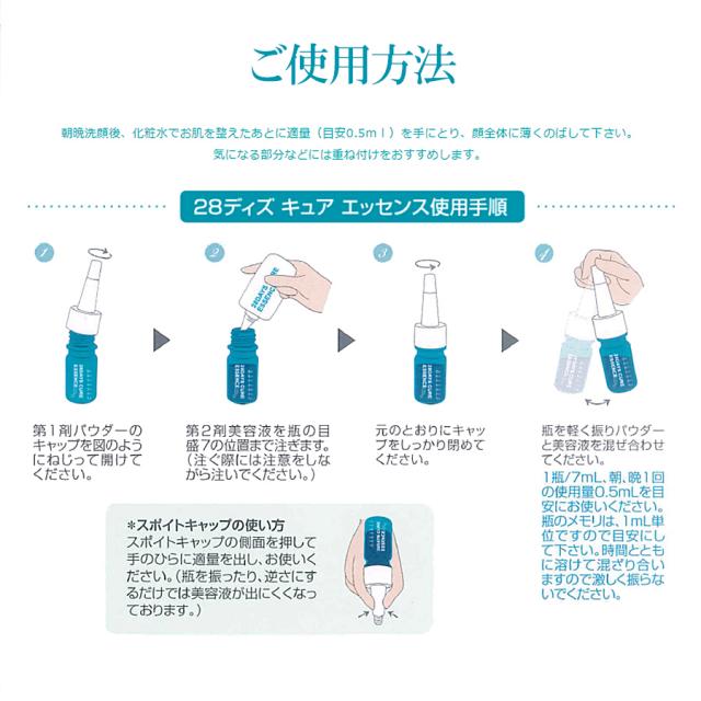 HINアクネスラボ 28ディズキュアエッセンス 30ml 0.3g×4のイメージ画像