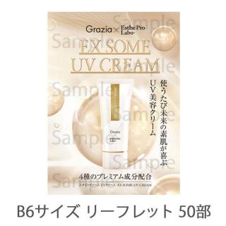 【販促物】エステプロ・ラボ EXソームUVクリーム