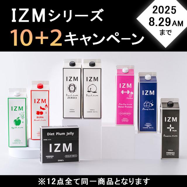 【CP】IZMシリーズ 10+2キャンペーンのイメージ画像
