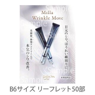【販促物】エステプロ・ラボ ミラリンクルムーヴ