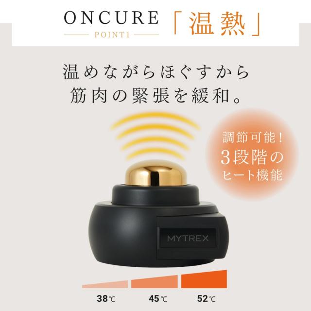 MYTREX(マイトレックス) オンキュア ONC22のイメージ画像